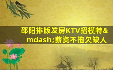 江苏KTV招聘